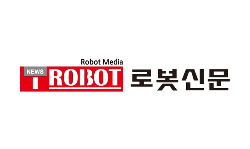 로봇신문